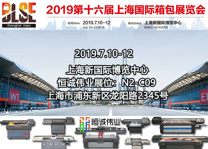 2019年7月10日第16屆上海國際箱包展覽會(huì)