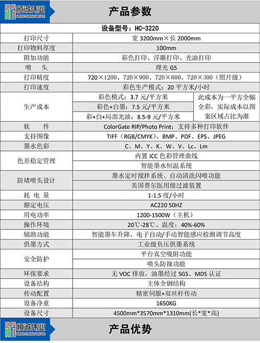 HC-3220理光G5UV打印機(jī)
