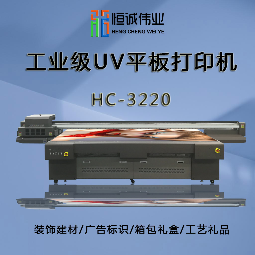 3220UV打印機